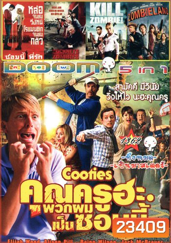 Cooties คุณครูฮะ พวกผมเป็นซอมบี้ , Warm Bodies ซอมบี้ที่รัก , Cockneys VS Zombies แก่เก๋า ปะทะ ซอมบี้ , Kill Zombie! ก๊วนซ่าส์ ฆ่าซอมบี้ , Zombieland ซอมบี้แลนด์ แก๊งคนซ่าส์ล่าซอมบี้ Vol.1362
