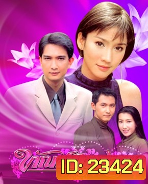ทัณฑ์กามเทพ (อั้ม)
