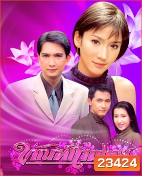 ทัณฑ์กามเทพ (อั้ม)