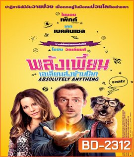 Absolutely Anything (2015) พลังเพี้ยน เอเลี่ยนส่งข้ามโลก