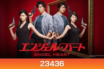 Angel Heart