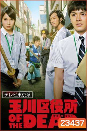 Tamagawa Kuyakusho of the Dead