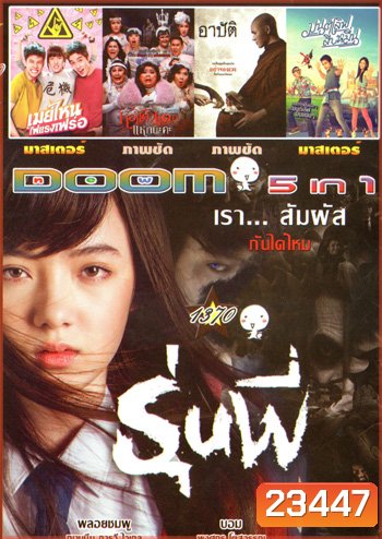 รุ่นพี่ , เมย์ไหน..ไฟแรงเฟร่อ , หอแต๋วแตก แหกนะคะ , Arbat อาบัติ , Mon Love 10 Muen มนต์เลิฟสิบหมื่น Vol.1370