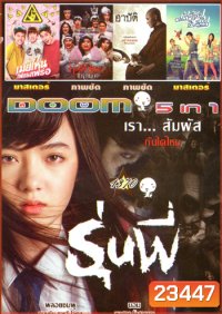 รุ่นพี่ , เมย์ไหน..ไฟแรงเฟร่อ , หอแต๋วแตก แหกนะคะ , Arbat อาบัติ , Mon Love 10 Muen มนต์เลิฟสิบหมื่น Vol.1370