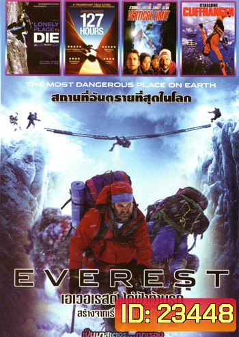 Everest เอเวอเรสต์ ไต่ฟ้าท้านรก , A Lonely Place To Die อำมหิตล่า ป่ากระเจิง , 127 Hours 127 ชั่วโมง , Vertical Limit ไต่เป็นไต่ตาย , Cliffhanger ไต่ระห่ำนรก Mo.3858