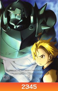 FULLMETAL ALCHEMIST ANIMATION แขนกลคนแปรธาตุ ชุด 2