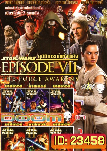 Star Wars 1-7 Vol.1375