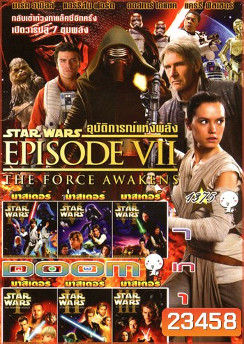 Star Wars 1-7 Vol.1375