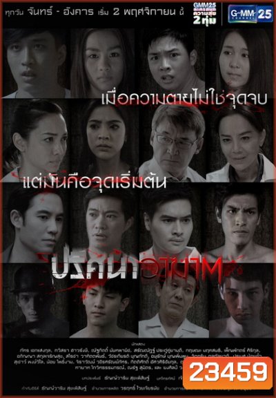 ปริศนาอาฆาต