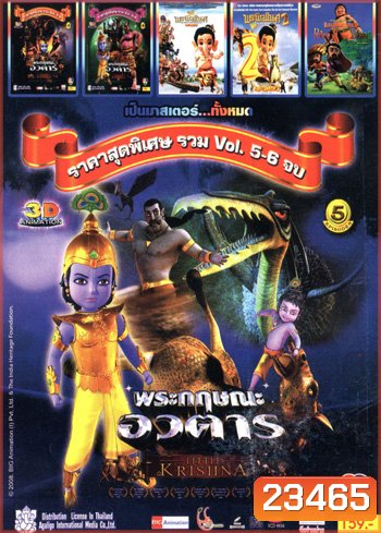 พระกฤษณะ อวตาร Vol.5-6 , พระกฤษณะ อวตาร Vol.1-2 , พระกฤษณะ อวตาร Vol.3-4 , พระพิฆเนศ 1 , พระพิฆเนศ 2 , Bal hanuman return of the demon Mo.3868