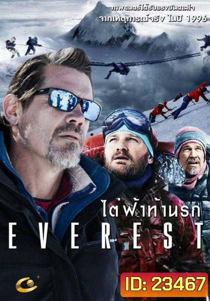Everest เอเวอเรสต์ ไต่ฟ้าท้านรก