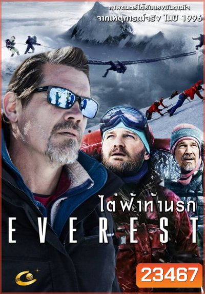 Everest เอเวอเรสต์ ไต่ฟ้าท้านรก