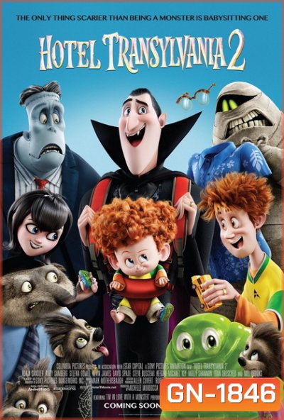 Hotel Transylvania 2 โรงแรมผี หนีไปพักร้อน 2
