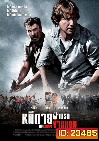 No Escape หนีตายฝ่านรกข้ามแดน