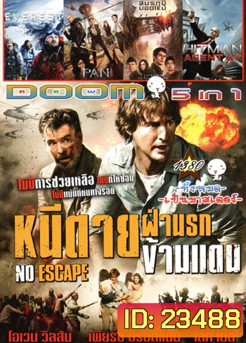 No Escape หนีตายฝ่านรกข้ามแดน , Everest เอเวอเรสต์ ไต่ฟ้าท้านรก , PAN , Maze Runner The Scorch Trials สมรภูมิมอดไหม้ , Hitman: Agent 47 ฮิทแมน: สายลับ 47 Vol.1380