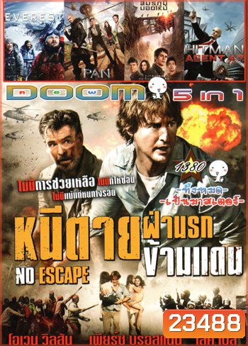 No Escape หนีตายฝ่านรกข้ามแดน , Everest เอเวอเรสต์ ไต่ฟ้าท้านรก , PAN , Maze Runner The Scorch Trials สมรภูมิมอดไหม้ , Hitman: Agent 47 ฮิทแมน: สายลับ 47 Vol.1380