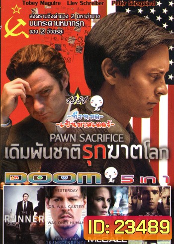 Pawn Sacrifice เดิมพันชาติรุกฆาตโลก , The Runner วีรบุรุษเปื้อนบาป , Transcendence คอมพ์สมองคน พิฆาตโลก , The Trials of Cate McCall พลิกคดีล่าลวงโลก , The Giver พลังพลิกโลก Vol.1381