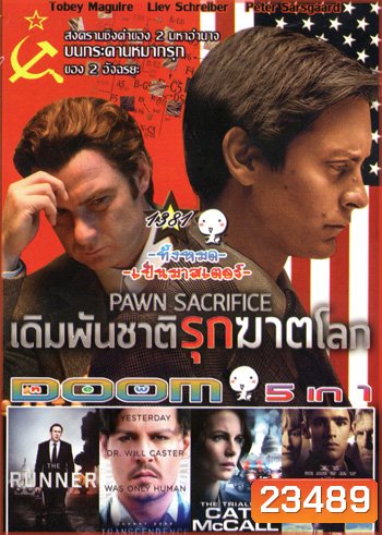 Pawn Sacrifice เดิมพันชาติรุกฆาตโลก , The Runner วีรบุรุษเปื้อนบาป , Transcendence คอมพ์สมองคน พิฆาตโลก , The Trials of Cate McCall พลิกคดีล่าลวงโลก , The Giver พลังพลิกโลก Vol.1381