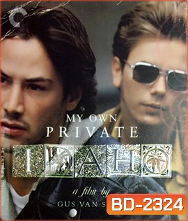 My Own Private Idaho (1991) ผู้ชายไม่ขายรัก