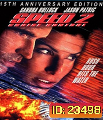 Speed 2: Cruise Control (1997) สปีด 2 เร็วกว่านรก