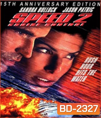 Speed 2: Cruise Control (1997) สปีด 2 เร็วกว่านรก