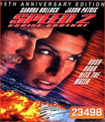 Speed 2: Cruise Control (1997) สปีด 2 เร็วกว่านรก