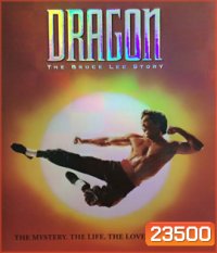 Dragon: The Bruce Lee Story (1993) บรู๊ซ ลี มังกรแห่งเอเชีย