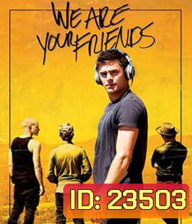 We Are Your Friends วี อาร์ ยัวร์ เฟรนด์ส