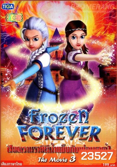 Frozen Forever 3 The Snow Queen and Black Wizard สงครามราชินีน้ำแข็งกับพ่อมดดำ