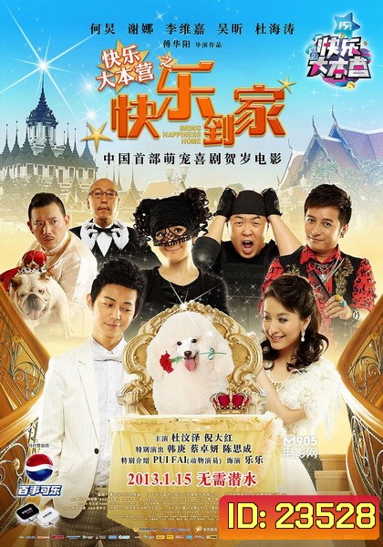 Lucky Dog สี่ขาผจญภัย
