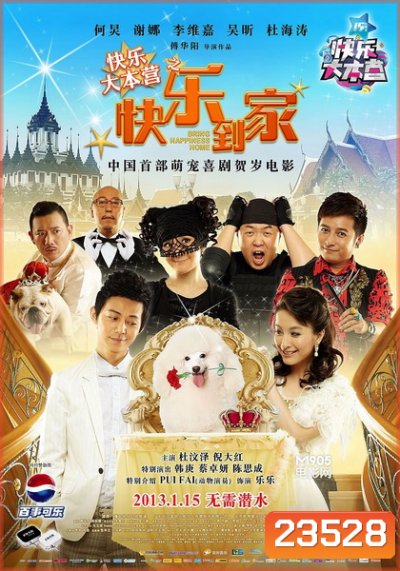 Lucky Dog สี่ขาผจญภัย