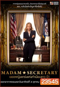 Madam Secretary Season 1 ยอดหญิงแกร่งแห่งทำเนียบขาว ปี 1