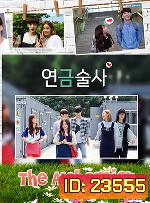 Web Drama Alchemist