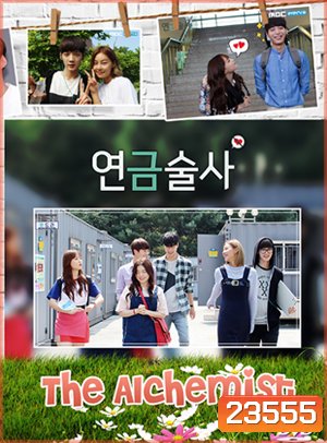 Web Drama Alchemist