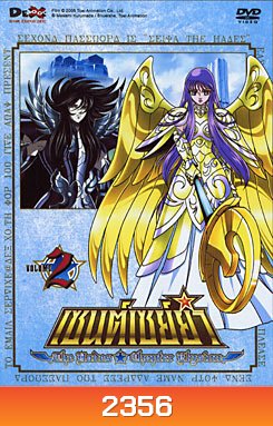 Saint Seiya: The Hades Chapter Elysion Vol. 2 เซนต์เซย์ย่า 2