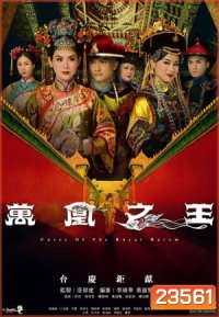 Curse of the Royal Harem ศึกจอมนางสะท้านแผ่นดิน