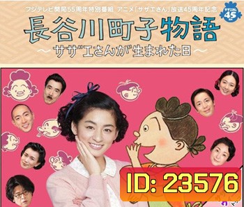 Hasegawa Machiko's Story SP