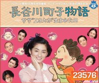 Hasegawa Machiko's Story SP