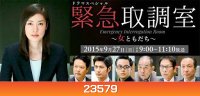 Kinkyuu Torishirabeshitsu - Onna Tomodachi SP