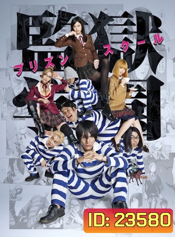 Prison School