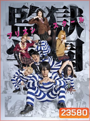 Prison School