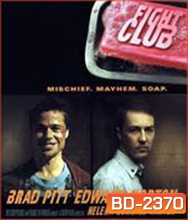 Fight Club (1999) ดิบดวลดิบ