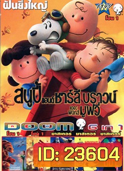 สนูปี้ แอนด์ ชาร์ลี บราวน์ เดอะ พีนัทส์ มูฟวี่ , The Good Dinosaur , The Little Prince , Hotel Transylvania 2 , Minions , Inside Out Vol.1395