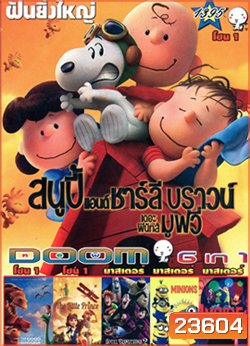สนูปี้ แอนด์ ชาร์ลี บราวน์ เดอะ พีนัทส์ มูฟวี่ , The Good Dinosaur , The Little Prince , Hotel Transylvania 2 , Minions , Inside Out Vol.1395