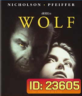 Wolf (1994) วูล์ฟ มนุษย์หมาป่า