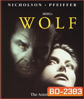 Wolf (1994) วูล์ฟ มนุษย์หมาป่า