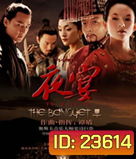 The Banquet (2006) ศึกสะท้านภพ สยบบังลังก์มังกร