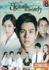สุดแต่ใจจะไขว่คว้า