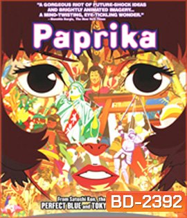 Paprika (2006) ลบแผนจารกรรมคนล่าฝัน