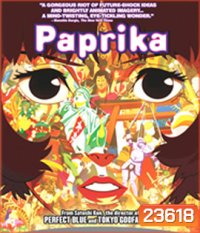 Paprika (2006) ลบแผนจารกรรมคนล่าฝัน
